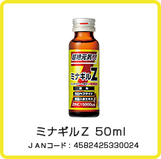 ミナギルＺ 50ml