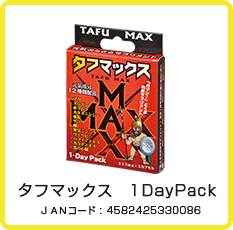 タフマックス　1DayPack